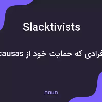 معنی slacktivists به فارسی