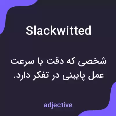 معنی slackwitted به فارسی معنی slackwitted به فارسی