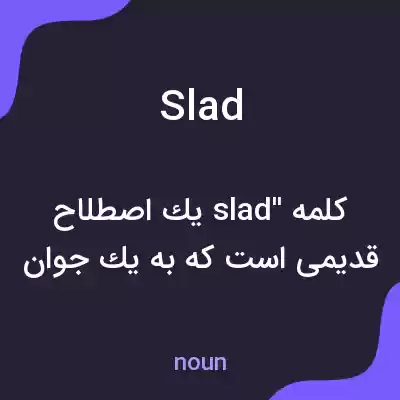معنی slad به فارسی معنی slad به فارسی