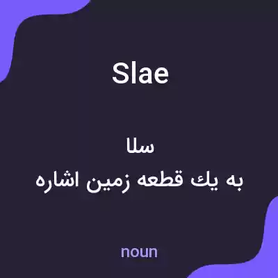 معنی slae به فارسی معنی slae به فارسی
