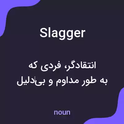 معنی slagger به فارسی معنی slagger به فارسی