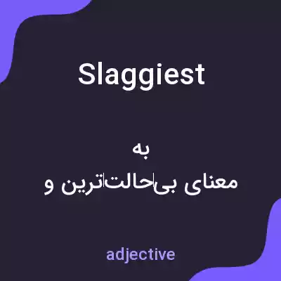 معنی slaggiest به فارسی معنی slaggiest به فارسی
