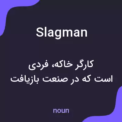 معنی slagman به فارسی معنی slagman به فارسی