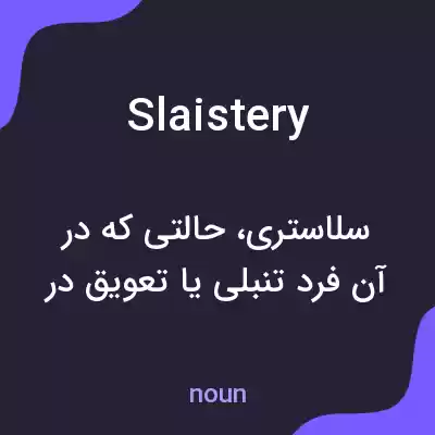 معنی slaistery به فارسی معنی slaistery به فارسی