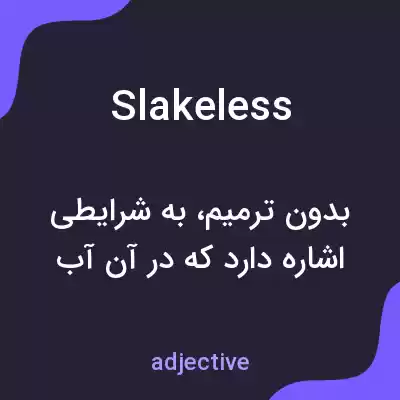 معنی slakeless به فارسی معنی slakeless به فارسی