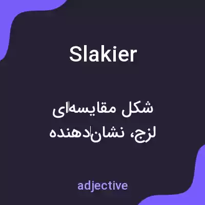 معنی slakier به فارسی معنی slakier به فارسی