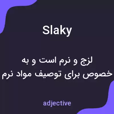 معنی slaky به فارسی معنی slaky به فارسی