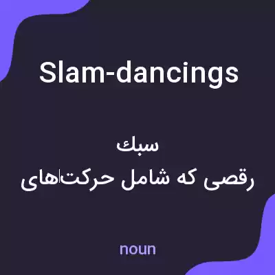 معنی slam-dancings به فارسی معنی slam-dancings به فارسی