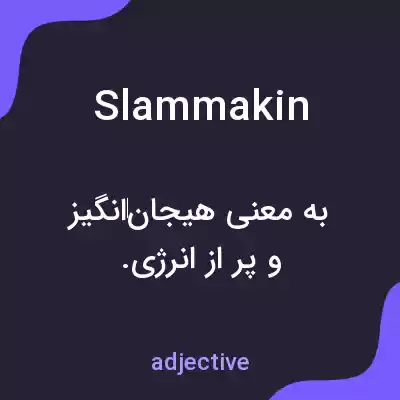 معنی slammakin به فارسی معنی slammakin به فارسی