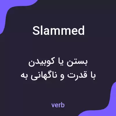 معنی slammed به فارسی معنی slammed به فارسی