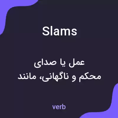 معنی slams به فارسی معنی slams به فارسی