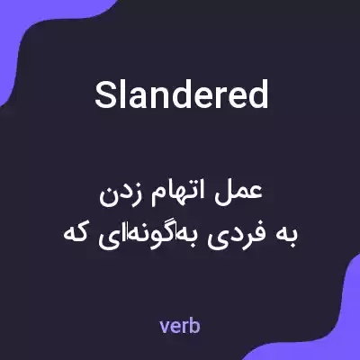 معنی slandered به فارسی معنی slandered به فارسی
