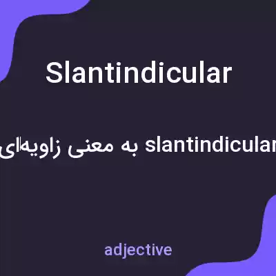معنی slantindicular به فارسی معنی slantindicular به فارسی