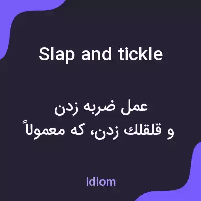 معنی slap and tickle به فارسی معنی slap and tickle به فارسی