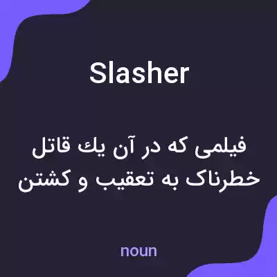 معنی slasher به فارسی معنی slasher به فارسی