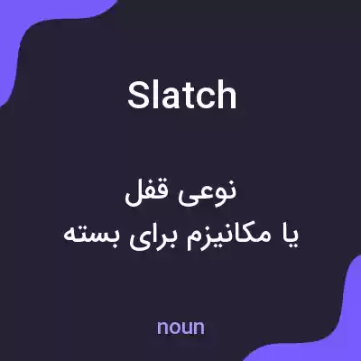 معنی slatch به فارسی معنی slatch به فارسی