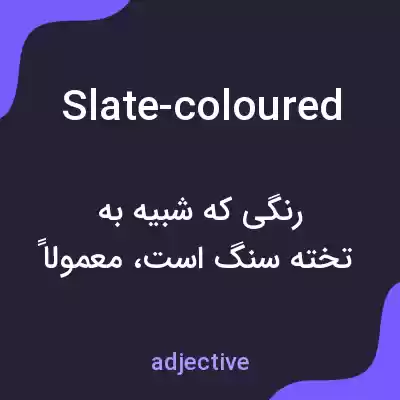 معنی slate-coloured به فارسی معنی slate-coloured به فارسی