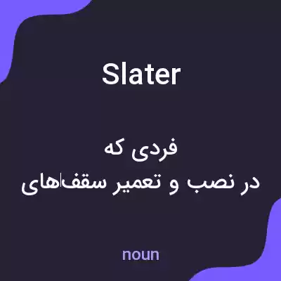 معنی slater به فارسی معنی slater به فارسی