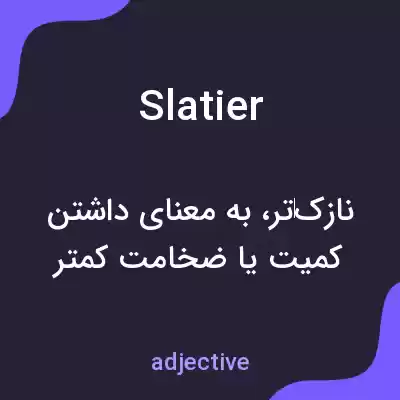 معنی slatier به فارسی معنی slatier به فارسی