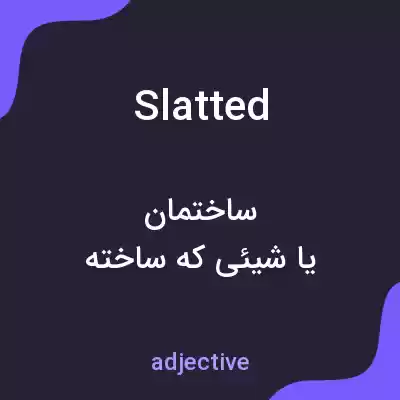 معنی slatted به فارسی معنی slatted به فارسی