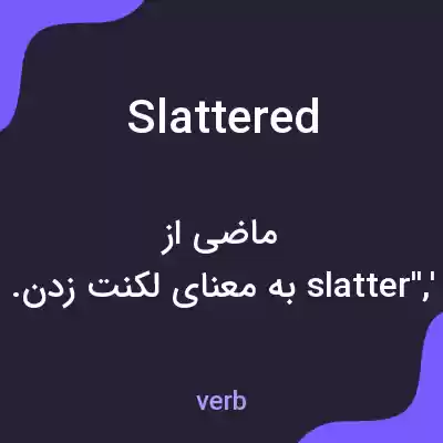 معنی slattered به فارسی معنی slattered به فارسی
