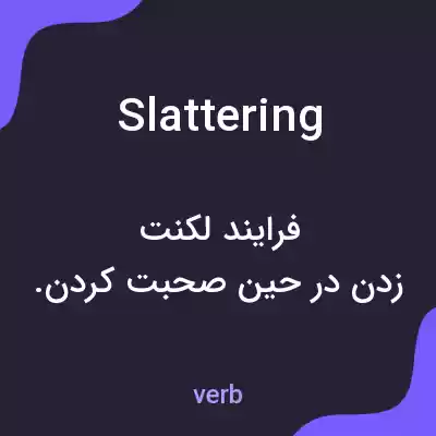 معنی slattering به فارسی معنی slattering به فارسی