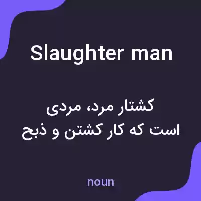 معنی slaughterman به فارسی معنی slaughterman به فارسی