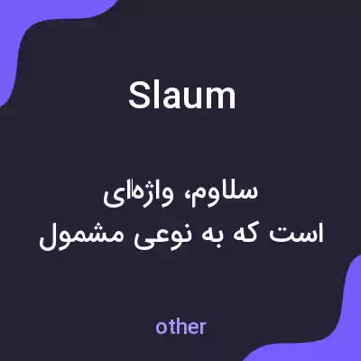 معنی slaum به فارسی
