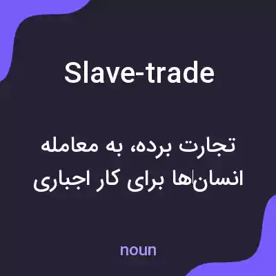 معنی slave-trade به فارسی