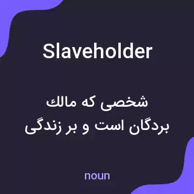 معنی slaveholder به فارسی