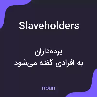 معنی slaveholders به فارسی