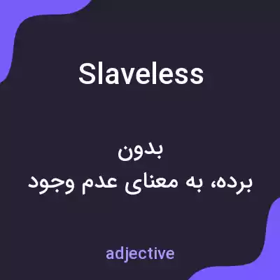 معنی slaveless به فارسی معنی slaveless به فارسی