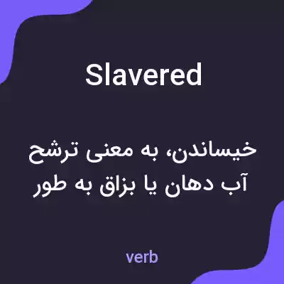 معنی slavered به فارسی