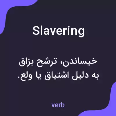 معنی slavering به فارسی