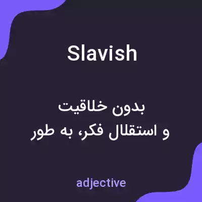 معنی slavish به فارسی معنی slavish به فارسی