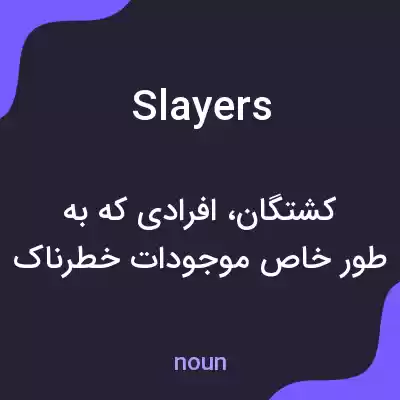 معنی slayers به فارسی