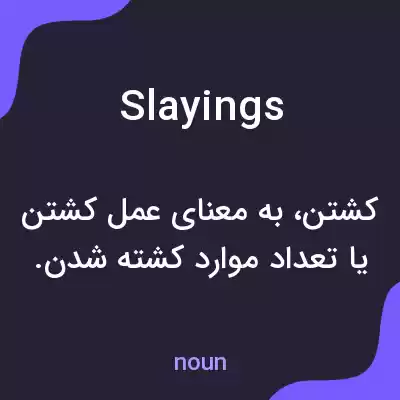 معنی slayings به فارسی معنی slayings به فارسی