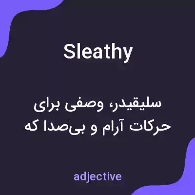 معنی sleathy به فارسی معنی sleathy به فارسی