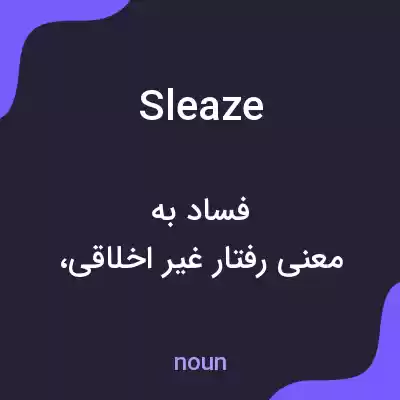 معنی sleaze به فارسی معنی sleaze به فارسی