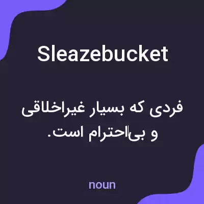 معنی sleazebucket به فارسی معنی sleazebucket به فارسی