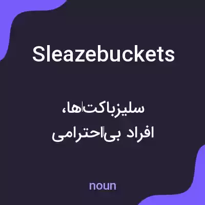 معنی sleazebuckets به فارسی معنی sleazebuckets به فارسی