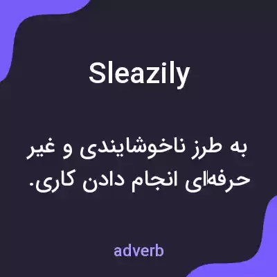 معنی sleazily به فارسی معنی sleazily به فارسی