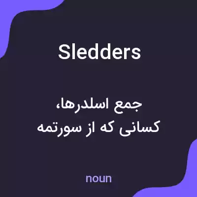 معنی sledders به فارسی معنی sledders به فارسی