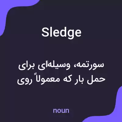 معنی sledge به فارسی معنی sledge به فارسی