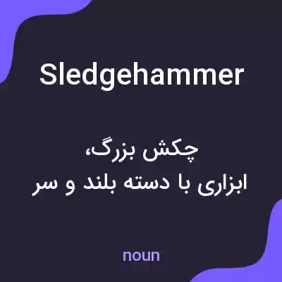 معنی sledgehammer به فارسی معنی sledgehammer به فارسی