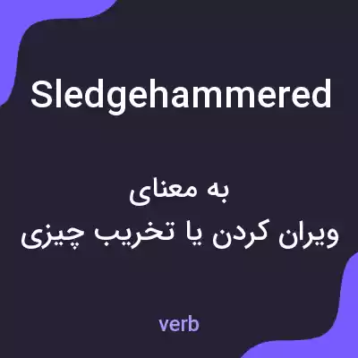 معنی sledgehammered به فارسی