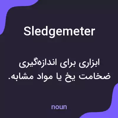 معنی sledgemeter به فارسی معنی sledgemeter به فارسی