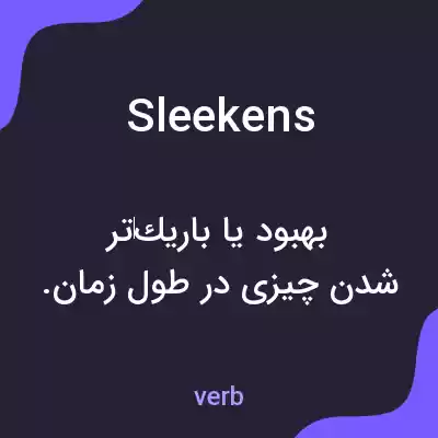 معنی sleekens به فارسی معنی sleekens به فارسی