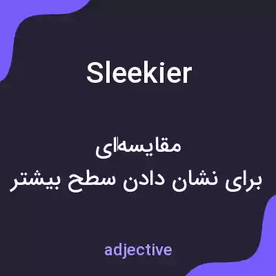 معنی sleekier به فارسی معنی sleekier به فارسی