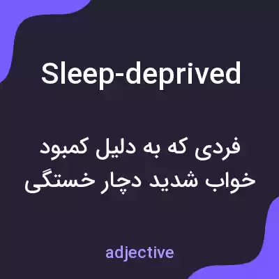 معنی sleep-deprived به فارسی معنی sleep-deprived به فارسی